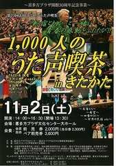 うた声喫茶inきたかた うた声喫茶inきたかた