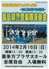 冬道交通安全フェスティバル 冬道交通安全フェスティバル