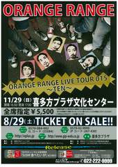 ORANGE RANGE LIVE TOUR 015 【この公演が終了しました】