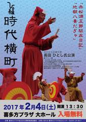 きたかた応援大使　長田ひとし氏　公演【この公演は終了いたしました。】