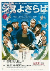 きたかた名画座 ジヌよさらば~かむろば村へ~【この公演は終了いたしました。】 きたかた名画座 ジヌよさらば~かむろば村へ~【この公演は終了いたしました。】