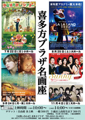 喜多方プラザ名画座【この公演は終了しました。】 喜多方プラザ名画座【この公演は終了しました。】