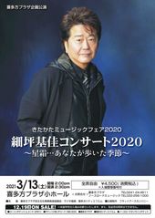 きたかたミュージックフェア2020【この公演は終了しました】