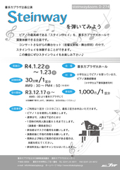 スタインウェイを弾いてみよう ※定員になりましたので受付は終了しました【この公演は終了しました】