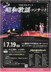 THEカルテット　懐かしの昭和歌謡コンサート 