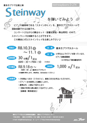 スタインウェイを弾いてみよう