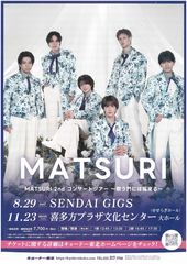 MATSURI 2nd　コンサートツアー　～歌う門には福来る～