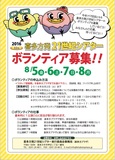 2016喜多方発21世紀シアターボランティア募集開始いたしました!!【この公演は終了しました。】