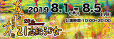 2019喜多方発21世紀シアター参加団体募集開始いたしました!!