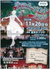 第33回　レオキャッツダンススタジオ発表会　ダンスムーブメント2023